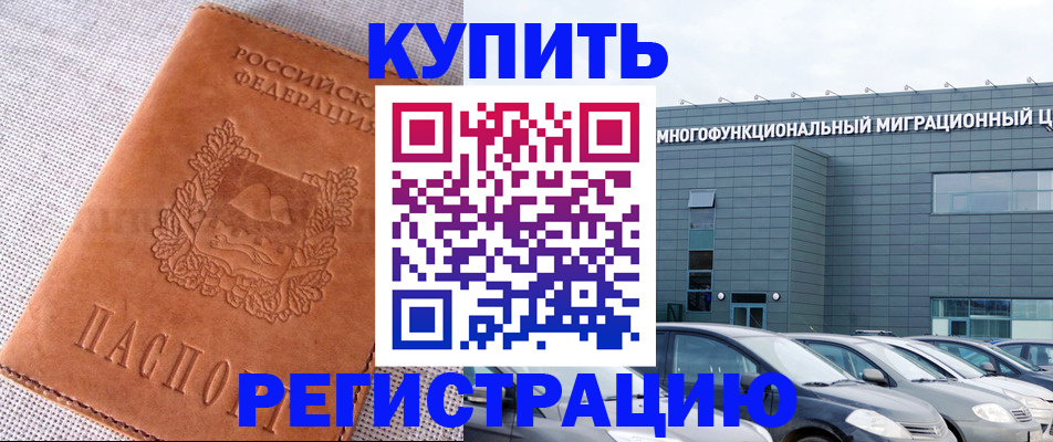 прописка законно в Соль-Илецке