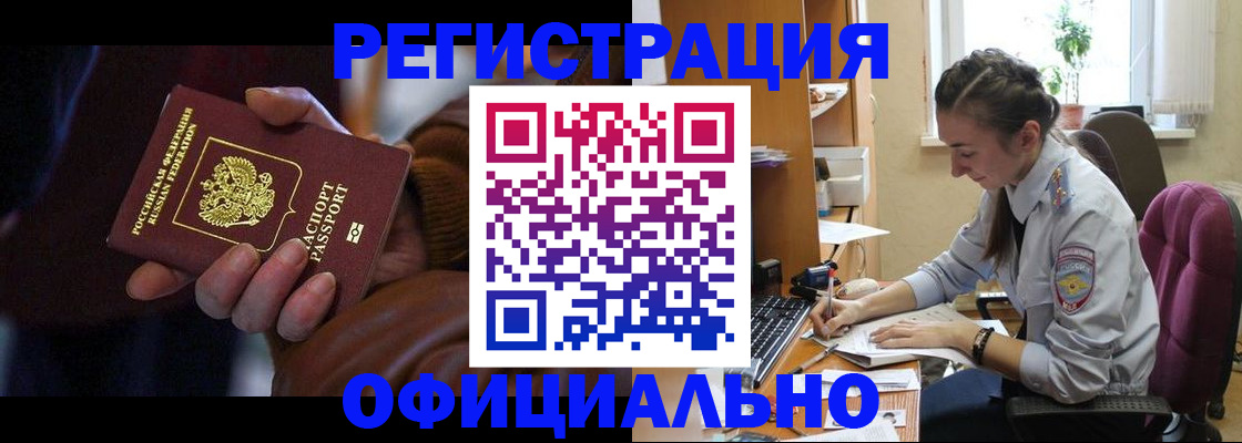 временная регистрация для всех в Соль-Илецке